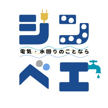 沖縄県那覇市で電気工事・水道工事なら『陣兵衛』